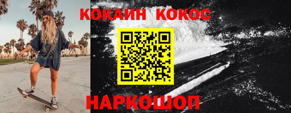 Cocaine Колумбийский Балаково
