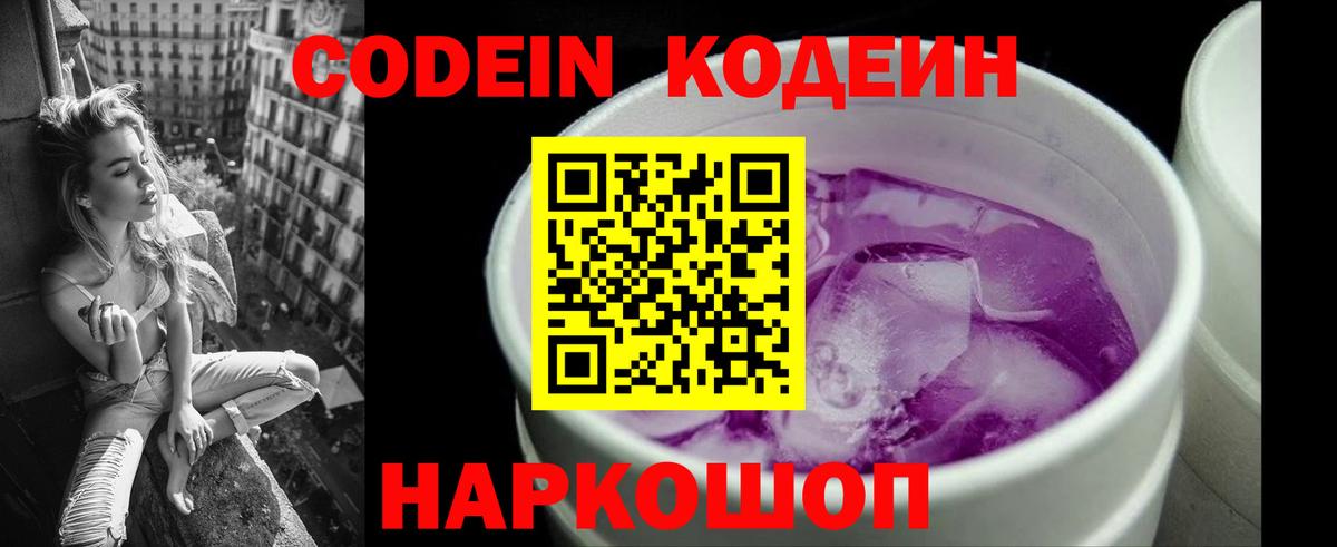 Кодеиновый сироп Lean напиток Lean (лин)  Вход с VPN  Балаково  Кодеин напиток Lean (лин) 