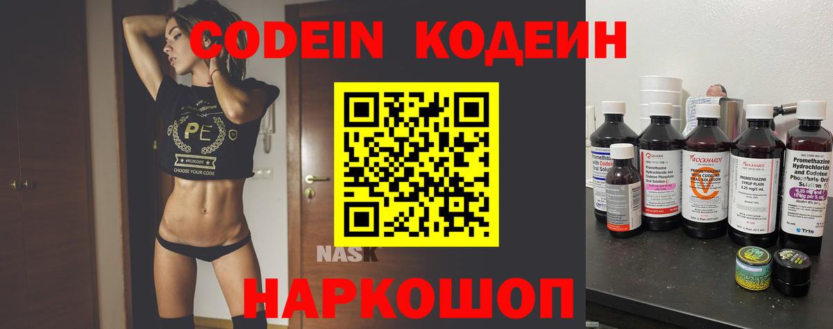 Кодеиновый сироп Lean Purple Drank Балаково