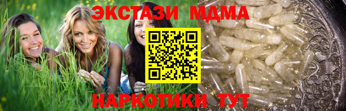 МДМА  МДМА crystal  Балаково  Вход с VPN  MDMA кристаллы 