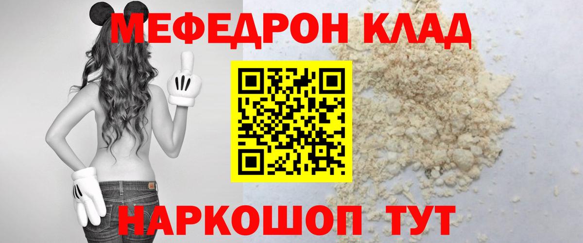 МЯУ-МЯУ mephedrone  МЯУ-МЯУ  Балаково  Вход с VPN  купить наркотики сайты  Меф мука 
