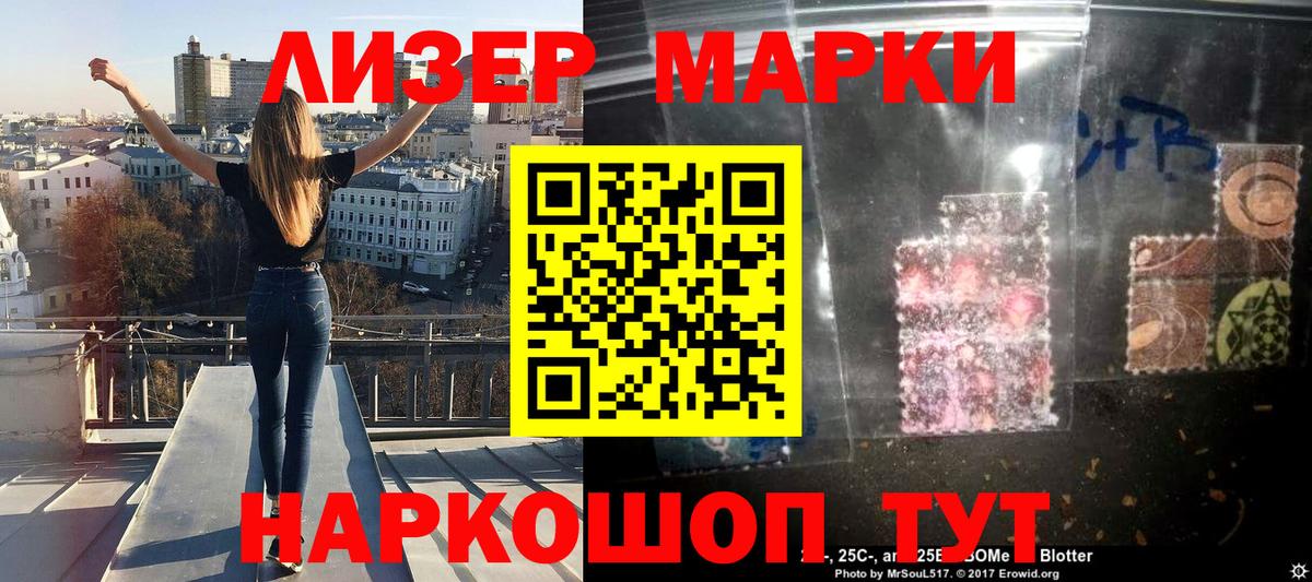 Марки NBOMe 1,5мг  Вход с VPN  Марки NBOMe 1,5мг  Балаково 