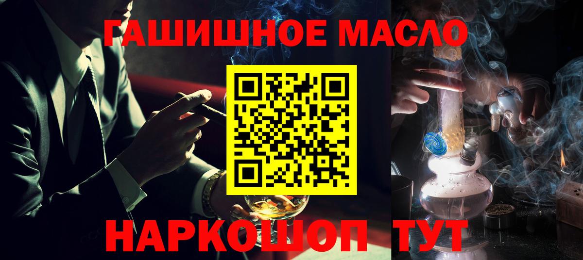 ТГК гашишное масло  ТГК жижа  Вход с VPN  Балаково 